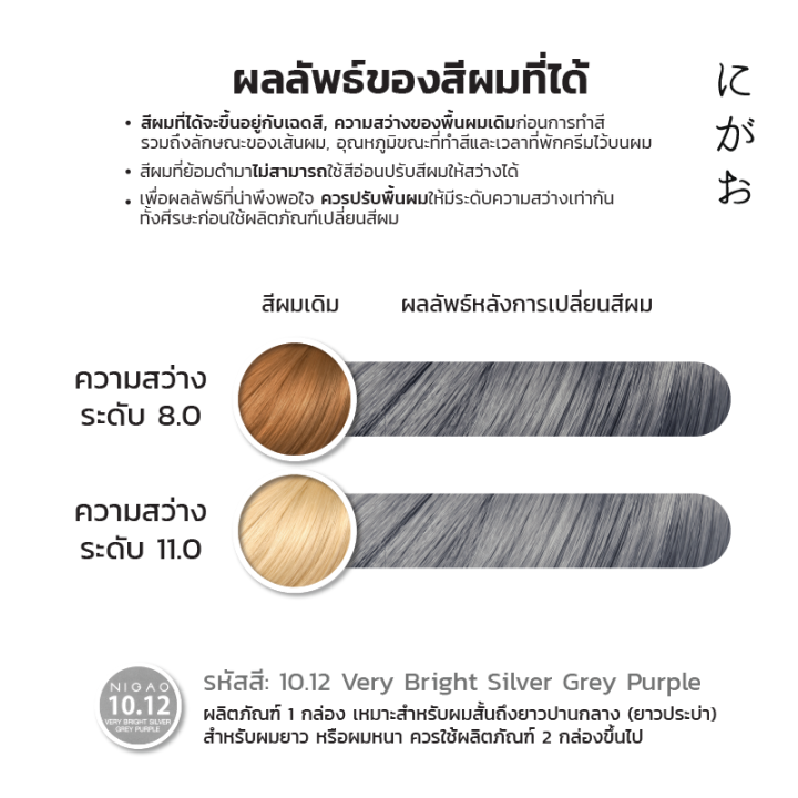 พร้อมส่ง-nigao-hair-color-10-12-สีบลอนด์สว่างพิเศษประกายเทาเหลือบม่วง-นิกาโอะ-ครีมเปลี่ยนสีผม-สีย้อมผม-ย้อมผม-ไม่มีแอมโมเนีย-ไร้กลิ่นฉุน