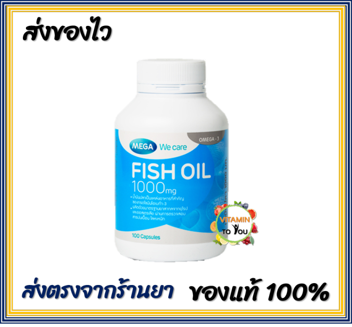 mega-fish-oil-1000-mg-น้ำมันปลา-เมก้า-1000-มิลลิกรัม