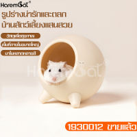 บ้านแฮมสเตอร์ Hamster House ของเล่นแฮมเตอร์ ของตกแต่งกรงหนูแฮมสเตอร์ บ้านหลังเล็ก บ้านหนูแฮมเตอร์ บ้านโดม เย็นสบาย โดมหนูแฮมเตอร์ บ้านหลบ