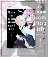 ตุ๊กตารักแหลกสลาย เธอร์ทีน เล่ม 1 (Mg) ผู้เขียน: โทมิยากิ คางิโซระ  สำนักพิมพ์: PHOENIX-ฟีนิกซ์ การ์ตูน มังงะ