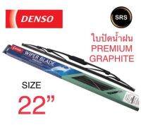 DENSO ใบปัดน้ำฝน รุ่นDCP GRAPHITE ขนาด 22 นิ้ว ก้านเหล็ก ยางเครือบกราไฟท์