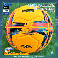 ⚽ ลูกฟุตบอลชายหาด ⚽ รุ่น PRIMERO BEACH  ? GRAND SPORT แกรนด์สปอร์ต #331602 ✅ของแท้ ?%