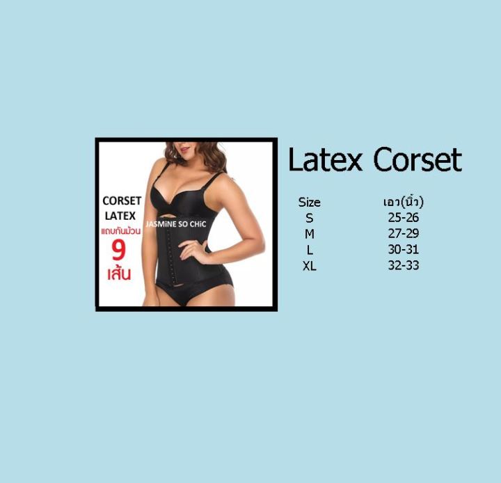 แผ่นรัดหน้าท้องยางพารา-latex-corset-ชุดกระชับสัดส่วน