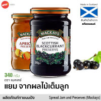 Mackays สเปรด แยมผลไม้ แมคเคย์ 340g | Scottish Whole Fruit Spread Jam &amp; Preserves UK ทาขนมปัง