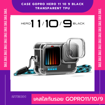 เคสใสกันรอย Gopro11/10/9 Case GoPro Hero 11 10 9 Black Transparent TPU