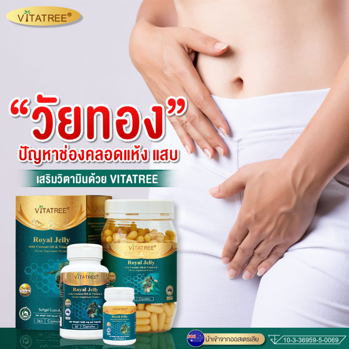 นมผึ้ง-ไวต้าทรี-vitatree-ช่วยการนอนหลับสนิท-ช่วยให้ผิวสว่างใสขึ้นตามลำดับ-มือ-เท้าชา-ขี้ลืม-จัดส่งฟรี-1-กระปุก-30-ซอฟเจล