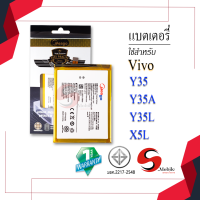 แบตเตอรี่ Vivo Y35 / Y 35 / B-83 แบต แบตมือถือ แบตโทรศัพท์ แบตเตอรี่โทรศัพท์ แบตแท้ 100% สินค้ารับประกัน 1ปี