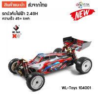 (แท้ /พร้อมส่ง) WL-Toys 104001 รถบักกี้ไฟฟ้าสเกล 1:10 ความเร็ว 45+kmh