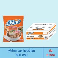 FaThai ฟ้าไทย ผงทำซุปน้ำข้น 800 กรัม (ลัง 6 ซอง)