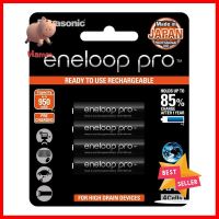 ถ่านชาร์จ PANASONIC AAA ENELOOP 3HCCE แพ็ก 4 ก้อน สีดำRECHARGEABLE BATTERY PANASONIC ENELOOP 3HCCE AAA PACK 4 BLACK **ราคาดีที่สุด**