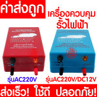 *โค้ดส่งฟรี* เครื่องควบคุมรั้วไฟฟ้า รั้วไฟฟ้า เมฆฝน POWER เครื่องล้อมวัว ล้อมวัว ช็อตวัว ระบบ AC220V DC12V เครื่องล้อมรั้วสัตว์ ล้อมคอก