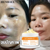 HEMEIEL  ครีม ทาฝ้า กระ/ครีมวิตซี vit c แท้/ ปรับปรุงความหมองคล้ำ/ ปรับสีผิวให้กระจ่างใส