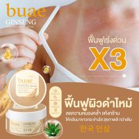 ครีมโสม ครีมบำรุงผิวขาว ครีมบำรุงผิวกาย ครีมโสมผิวขาว (4 กระปุก) BuAe Ginseng Whitening Body Cream ปริมาณ 100 กรัม