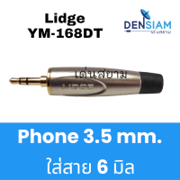 สั่งปุ๊บ ส่งปั๊บ Lidge YM-168DT /YM-168A  ปลั๊ก Phone Mini 3.5 mm. ปลั๊ก TRS. Phone 3.5  ใส่สาย 6 มิล