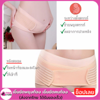 Pinkstore เข็มขัดพยุงท้อง เข็มขัดพยุงครรภ์ เข็มขัดคนท้อง หลังคลอดสามารถใช้ลดสะโพกได้ ครึ่งตัว ซื้อ 1 ได้ถึง 2(สีเนื้อ) Belts for mom มีพร้อมส่ง