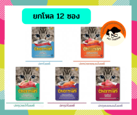 (ยกโหล 12 ซอง) Cherman อาหารแมวเปียก เชอร์แมน 85 กรัม