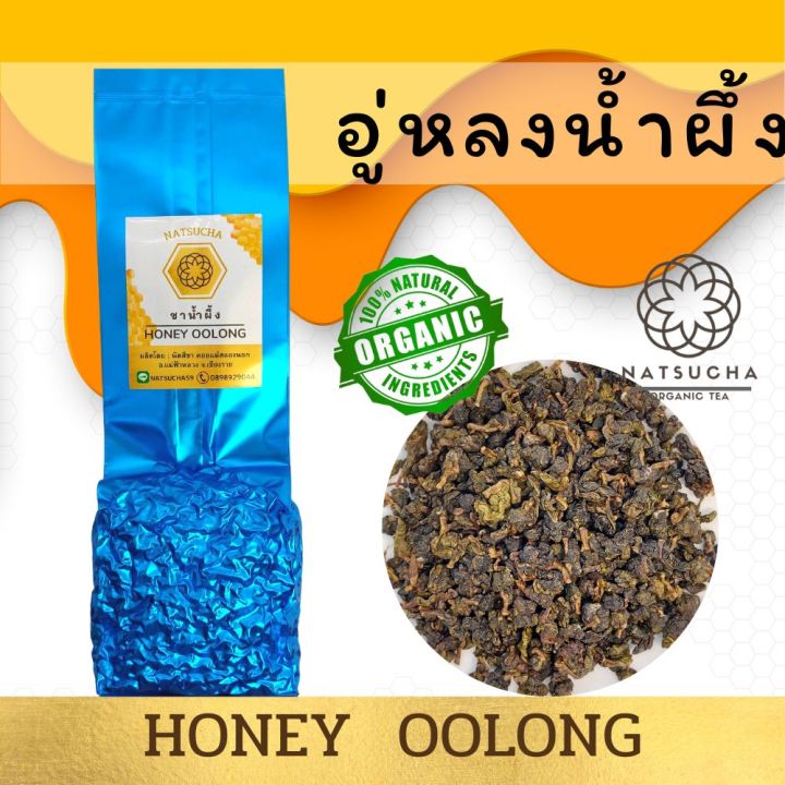 ชาอู่หลงน้ำผึ้ง-อู่หลง-กลิ่นน้ำผึ้ง-honey-oolong-ชาออแกนิค-จากเชียงราย-organic-tea-100g-200-g