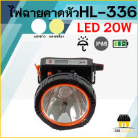 ไฟฉายคาดหัวหาปลาตอนกลางคืน ไฟงานช่าง รุ่น HL-336 กันฝน ไฟส่องกบ โคมไฟ ไฟเอนกประสงค์ ไฟคาดหัว ไฟฉายเดินป่า ไฟฉายชาร์จไฟ ใช้งานในที่มืด