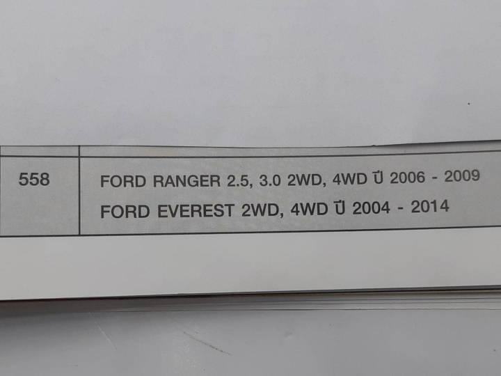 compact-brakes-dcc-558-ผ้าเบรคหน้าสำหรับ-mazda-bt-50-2wd-4wd-ปี-2006-2010-ford-ranger-2-5-3-0-2wd-4wd-ปี-2006-2009-ford-everest-2wd-4wd-ปี-2004-2014-dcc-558