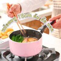 สินค้าน่าสนใจ  หม้อเคลือเทฟล่อน NON-STICK หม้อต้มนม หม้อญี่ปุ่น16CM ชมพู หม้อเคลือบเทฟล่อน สีชมพู ใช้ได้กับทุกเตา