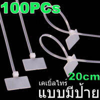 เคเบิ้ลไทร์แบบมีป้าย ขนาด 4*200mm white self-locking nylon outer label tag strap width 3mm writable logo with brand cable tie 100เส้น