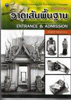 วาดเส้นพื้นฐาน Entrance &amp; Admission