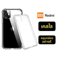 เคสใส Redmi เคส กันกระแทก4มุม แบบบาง Redmi 12C note11 note11s note9/note9pro/note8pro/note8/note9T/note9s/note10/redmi 9 9a 9t 9c/xiaomi mi10T Pro redmi 10c xiaomi 12 pro transparent case