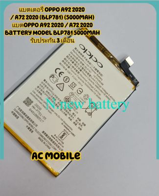 แบตเตอรี่ Oppo A52 (BLP781) (5000mAh) แบต Oppo A52 Battery | model: BLP781 รับประกัน 3 เดือน.