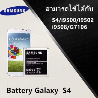 แบตเตอรี่ Samsung S4 / i9500,i9005,i9508, แบตซัมซุงs4 /i9500 ประกัน6เดือน