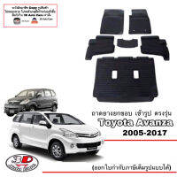 ผ้ายางปูพื้น ยกขอบ ตรงรุ่น Toyota Avanza 2005-2017 (A/T,M/T) (แถวสองยกไม่ได้เลือก5ชิ้น)(ขนส่งKerry 1-2วันของถึง)พรมยางปูพื้นยกขอบเข้ารูป ตรงรุ่น ถาดยาง