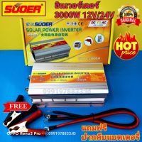 Suoer อินเวอร์เตอร์ 12V 3000W 12V to 220V Portable Smart Power Inverter