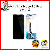 หน้าจอ infinix Note 10 Pro งานแท้ จอinfinix Note10pro จอมือถือ หน้าจอมือถือ ชุดหน้าจอ หน้าจอโทรศัพท์ อะไหล่หน้าจอ จอแท้ มีประกัน