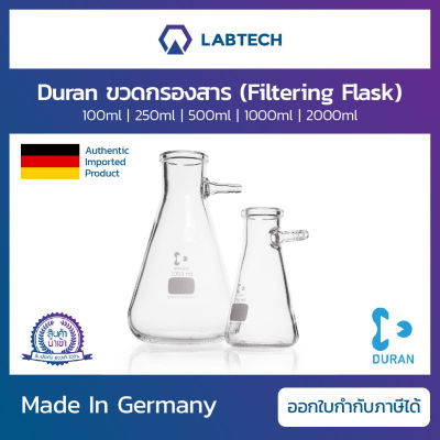 Duran® Filtering Flask ขวดลดความดัน ขวดกรองสาร ขวดกรองสารระบบสุญญากาศ ขวดชมพู่มีแขน