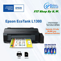 เครื่องพิมพ์ A3 แท้งค์แท้ Epson Printer A3 L1300 รับประกันศูนย์เอปสัน 2 ปี