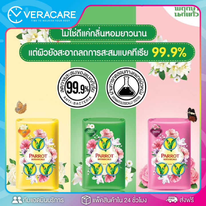 vcพร้อมส่ง-สบู่นกแก้ว-parrot-soap-ก้อน55กรัม-สบู่ในตำนาน-สบู่-นกแก้ว-แบบก้อน-สบู่ก้อน-แบบแพ็ค-สบู่อาบน้ำ-สบู่อาบน้ำหอมๆ-อาบน้ำ