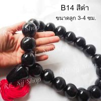 B14 สร้อยประคำแร่เหล็กน้ำพี้แท้ 19 เม็ด สีดำเงา อานุภาพปกป้องคุ้มกันภัย เสริมสิริมงคล สินค้ามีพร้อมส่ง$$$