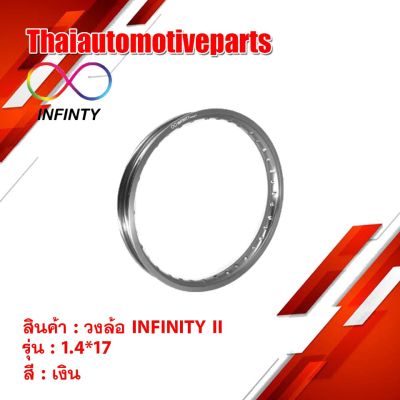 ( Promotion+++) คุ้มที่สุด วงล้อ INFINITY II 1.4 ขอบ 17 สีเงิน ( 1 วง ) ขอบล้อ ราคาดี ขอบ ล้อ ขอบ 15 ล้อม อ ไซ ค์ ขอบ 17 ล้อม อ ไซ ค์ ขอบ 14