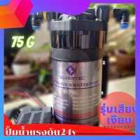 ปั้มน้ำRO 75G ปั้มน้ำแรงดัน 24 v รุ่นเสียงเงียบ ปั้มพ่นหมอกแถมข้อต่อปั้มเกลียวใน