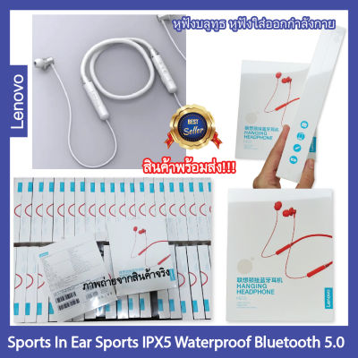 🔥SALE!!🔥💯เลอโนโว รุ่น HE05 หูฟังบลูทูธ หูฟังใส่ออกกำลังกาย หูฟัง Sports In Ear Sports IPX5 Waterproof Bluetooth 5.0