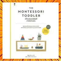 The Montessori Toddler : เด็กมอนเตสซอรี ภาคเตาะแตะ กรณีสินค้ามีสี ไซท์ เบอร์รบกวนลุกค้าทักมาสอบถามหรือเเจ้งที่เเชทก่อนสั่งสินค้าด้วยนะคะ