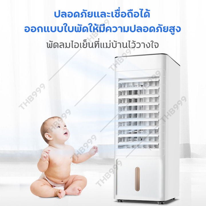 พัดลมไอเย็น-air-cooler-พัดลมแอร์เย็นๆ-แอร์เครื่อนที่-แอร์ขนาดเล็ก-แอร์-จิ๋ว-แอร์ตั้งพื้น-พัดลมไอเย็น-พัดลมไอน้ำ-8l-มีเก็บเงินปลายทา