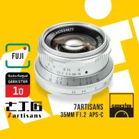 7Artisans 35mm f1.2 Lens Silver เลนส์มือหมุน สำหรับ กล้อง Fuji ( เลนส์หลังละลาย เลนส์ หน้าชัดหลังเบลอ เลนส์ละลาย ฟูจิ เมาท์ FX X Mount 35 mm f 1.2 สีเงิน )