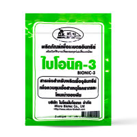 ไบโอนิค 3 สารเร่งสำหรับผลิตเชื่อจุลินทรีย์ เพื่อ ควบคุมเชื้อสาเหตุโรครากและโคนเน่าของพืช   น้ำหนักสุทธิ 100  กรัม