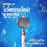 I DEA HOME SHOP ฝักบัวแรงดันสูงสุด ฝักบัวอาบน้ำ  ไส้กรอง BodyLuv นวัตกรรมใหม่จากเกาหลี ฝักบัวกรองน้ำ ฝักบัวสปา ฝักบัวหิน