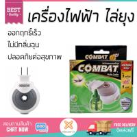 สารกำจัดแมลง อุปกรณ์ไล่สัตว์รบกวน  เครื่องไฟฟ้า ไล่ยุง COMBAT 45ml เฮอร์บัล เอสเซนเชียลออยล์ | COMBAT | HEATER+LIQUID HERBAL ออกฤทธิ์เร็ว เห็นผลชัดเจน ไล่สัตว์รบกวนได้ทันที  Insecticide กำจัดแมลง จัดส่งฟรี