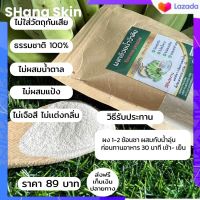 ผงกล้วยน้ำว้าดิบ ทางออกสำหรับกรดไหลย้อน  Banana powder 100g.