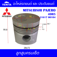 4DR5 รูไม่ทะลุ ลูกสูบ (ครบชุด 4 ลูก) พร้อม แหวนลูกสูบ และ สลัก MITSUBISHI PAJERO 4DR5 31617 00104 มิตซูบิชิ มิตซูบิชิ ปาเจโร่ 4DR5 31617 00104 STD ลูกสูบพร้อมสลัก IZUMI SKURA หยดน้ำ