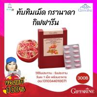 กรานาด้า ทับทิมเม็ด กิฟฟารีน GRANADA Giffarine