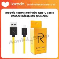 Realme สายชาร์จ Realme Type C ช่องเสียบแบบTYPE-C  รับประกัน1ปี by aonicishop2