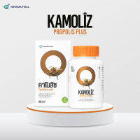 KAMOLIZ Propolis Plus เยอรมันคาโมมายล์ ผ่อนคลายตลอดวัน  60แคปซูล